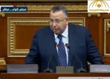 بالفيديو: وكيل مجلس النواب المصري يقرأ آية قرآنية بشكل خطأ!
