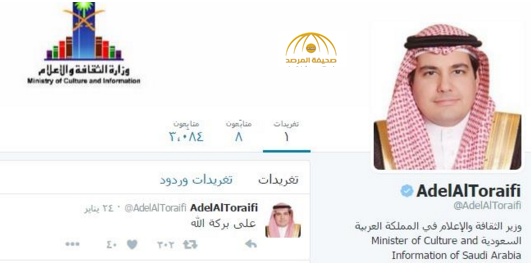 بعبارة "على بركة الله"وزير الإعلام يدشن حسابه الجديد على تويتر