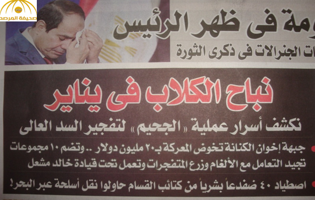 صحيفة مصرية تُشيطن المتظاهرين وتصفهم ‘بالكلاب‘ .. وهذا ما زعمته عن ‘حماس‘