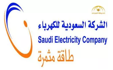 شركة الكهرباء السعودية تكشف سبب انقطاع الخدمة عن بعض مناطق قرى حلي