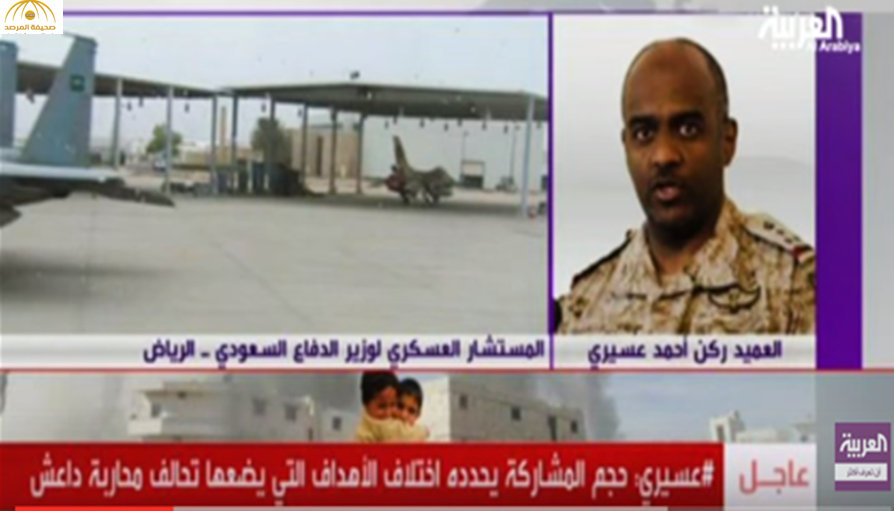 بالفيديو...عسيري: المقاتلات السعودية انتشرت بطواقمها في قاعدة انجرليك التركية