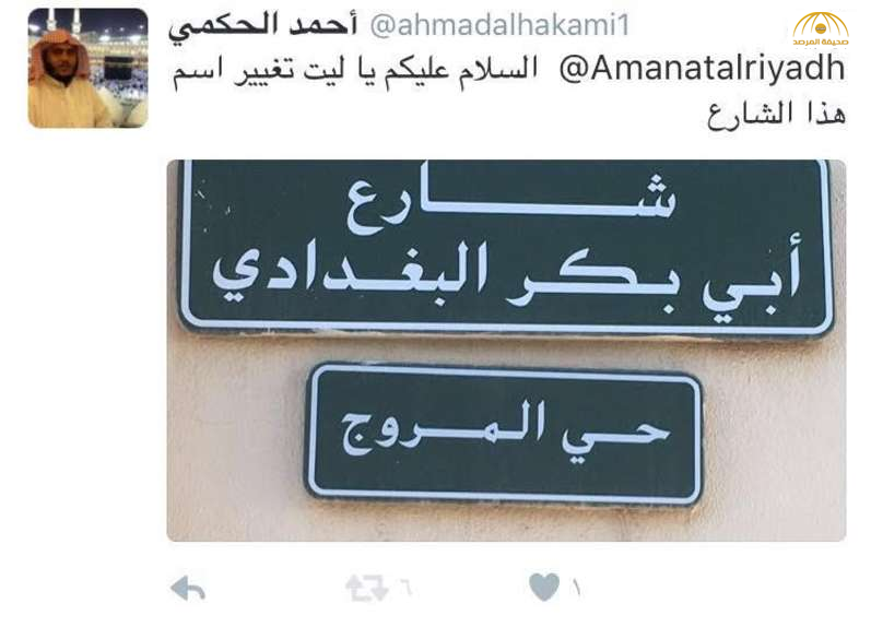 مغرِّد يناشد بتغيير لوحة "شارع أبي بكر البغدادي" في الرياض.. والأمانة: ترد !...صورة