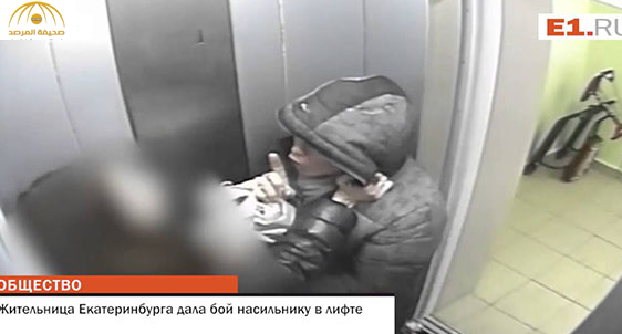 فيديو:شاب روسي يحاول اغتصاب فتاة في المصعد