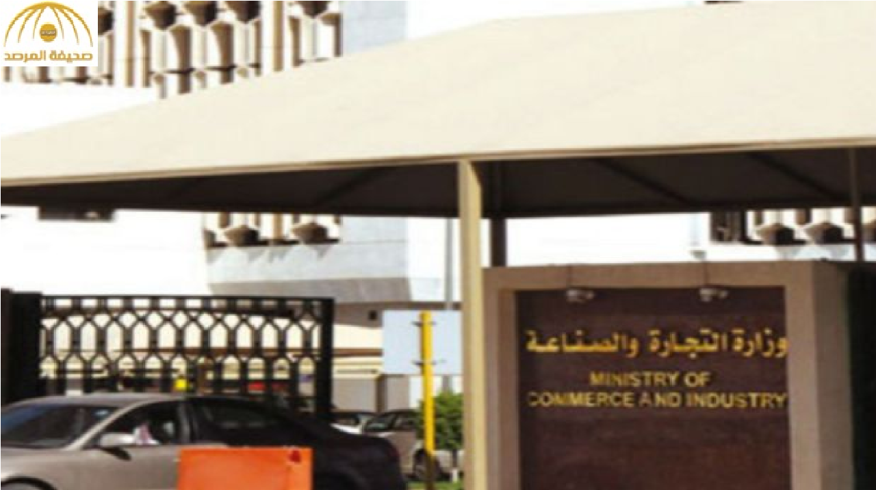 إيقاف 6 مؤسسات سعودية متورطة في «التستر التجاري»