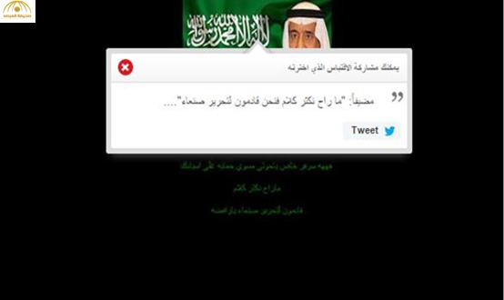 هاكر سعودي يخترق موقعاً حوثياً ويضع صورة الملك سلمان بواجهته ــ صورة