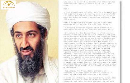 رسائل لبن لادن تكشف "ولعه" بالذهب