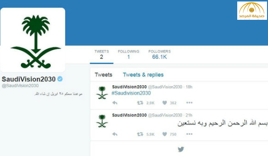 افتتاح حساب «الرؤية السعودية 2030» على تويتر