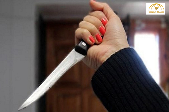 سيدة سعودية تقتل عاملتها المنزلية "بسكين "بعد مشادة بينهما