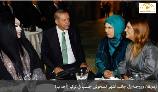 أردوغان يشارك أشهر المتحولين جنسيا في تركيا إفطار رمضان