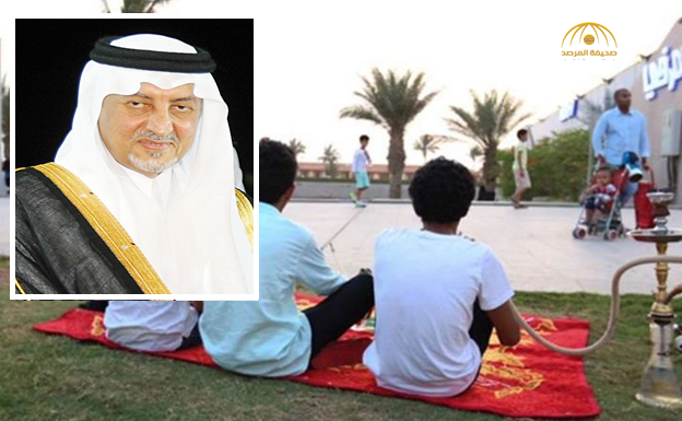 أمير مكة يمنع الشيش والموسيقى والملابس غير اللائقة في المرافق العامة