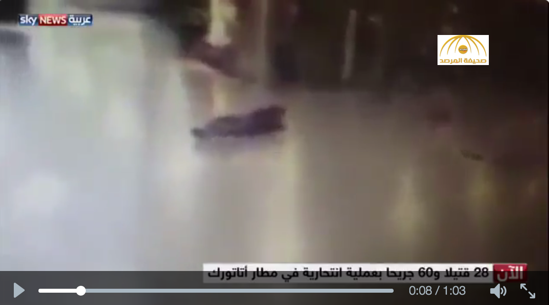 شاهد: لحظة قيام الانتحاري بتفجير نفسه بعد إصابته بطلق ناري في مطار أتاتورك