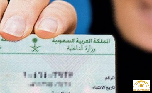 تبوك: سعودية تتفاجئ بإصدار هوية وطنية على سجلها المدني