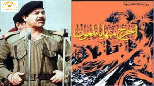 آخر روايات صدام  "أخرج منها يا ملعون" تترجم للغة الإنجليزية