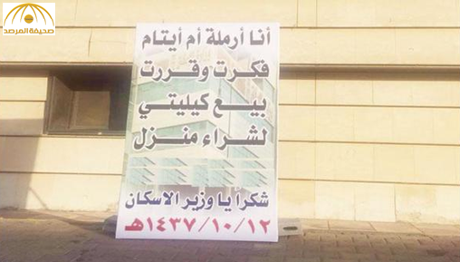 محافظة القريات تكشف عن الدخل  الشهري لمواطنة عرضت بيع كليتها لشراء منزل !