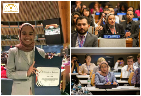 بالصور : طالبة سعودية تفوز بأفضل ممثل دولة في الأمم المتحدة