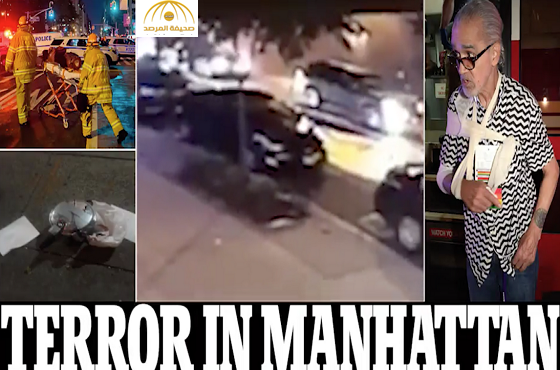 بالصور:انفجار يهز نيويورك يخلف 29 مصاباً