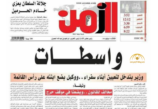 سلطنة عمان: إغلاق صحيفة يومية "نهائيا" و سجن ثلاثة من صحافييها