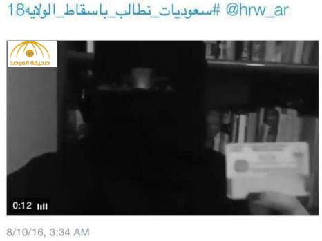 من يقف خلف هاشتاق "سعوديات نطالب بإسقاط الولاية" على تويتر!