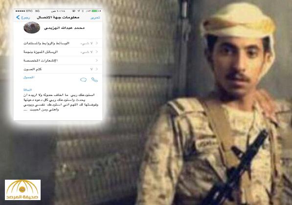 شاهد آخر ما كتبه الجندي " محمد الهزيمي" قبل استشهاده - صورة