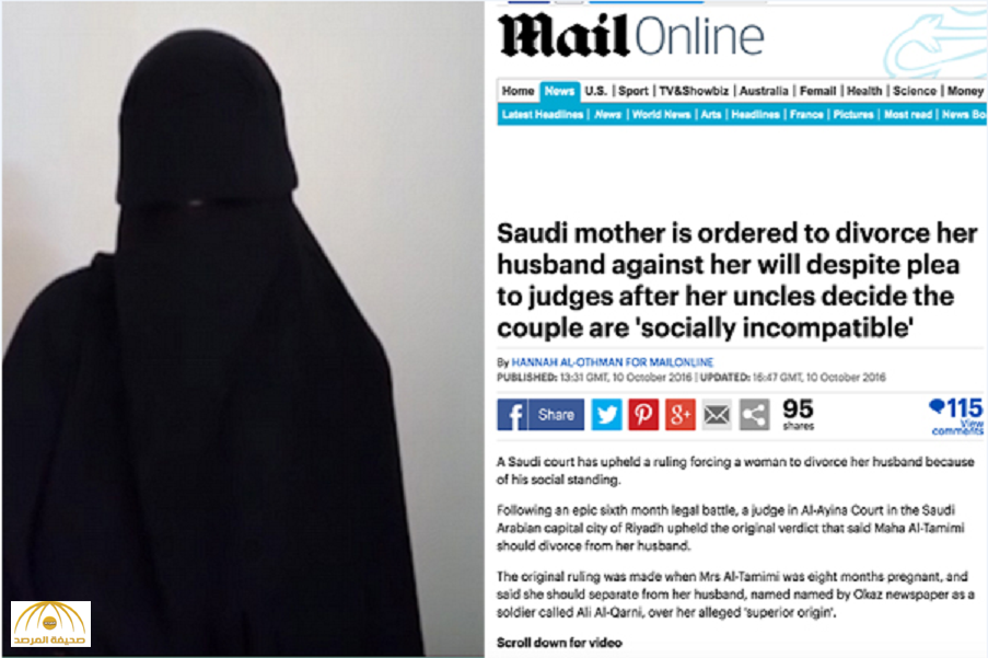"الديلي ميل"عن قضية تكافؤ النسب: تطليق أم سعودية من زوجها رغما عنها !