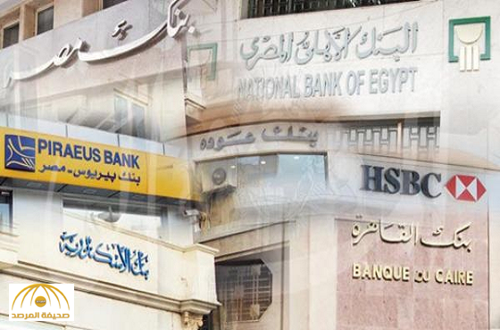 بنوك مصرية للبيع