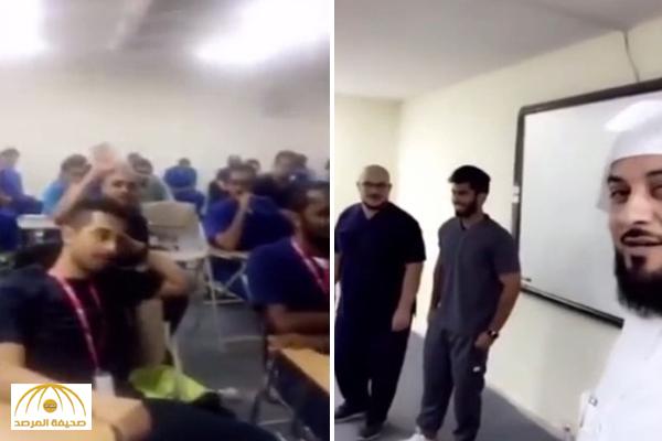 فيديو: العريفي يوثِق كيف إبلاغ طلاب "الطب"أهل الميت بوفاته بحسب الطريقة الشرعية!