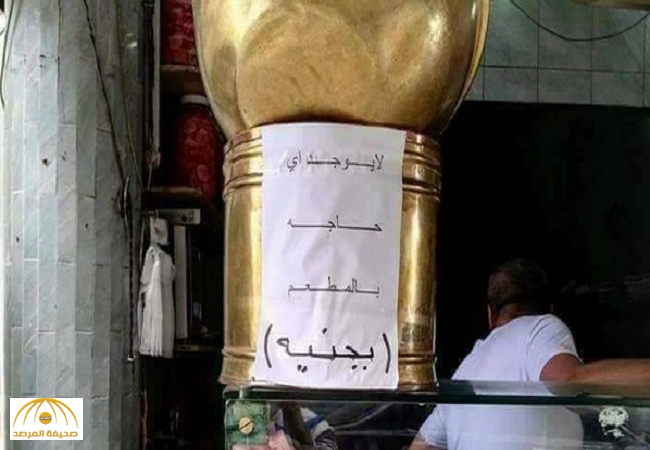 رد فعل المصريين على صورة وضعها صاحب مطعم "فول وفلافل" عقب تعويم الجنيه!-صورة