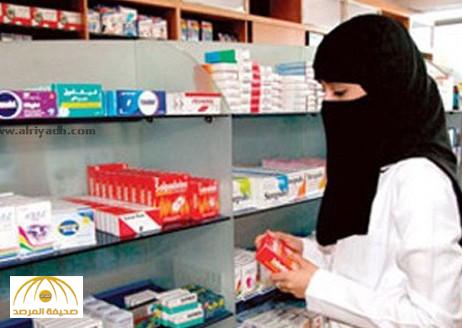 وزارة الصحة تسمح  بعمل المرأة السعودية  في الصيدليات