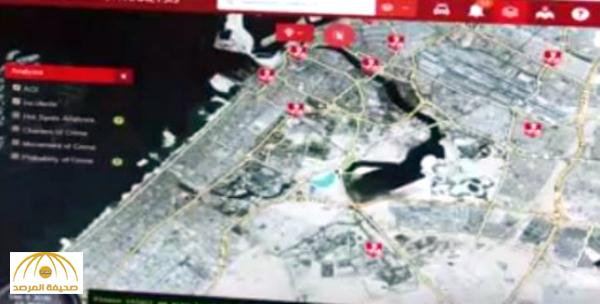 شرطة دبي تبتكر نظاماً يتنبأ بالجريمة قبل وقوعها - فيديو