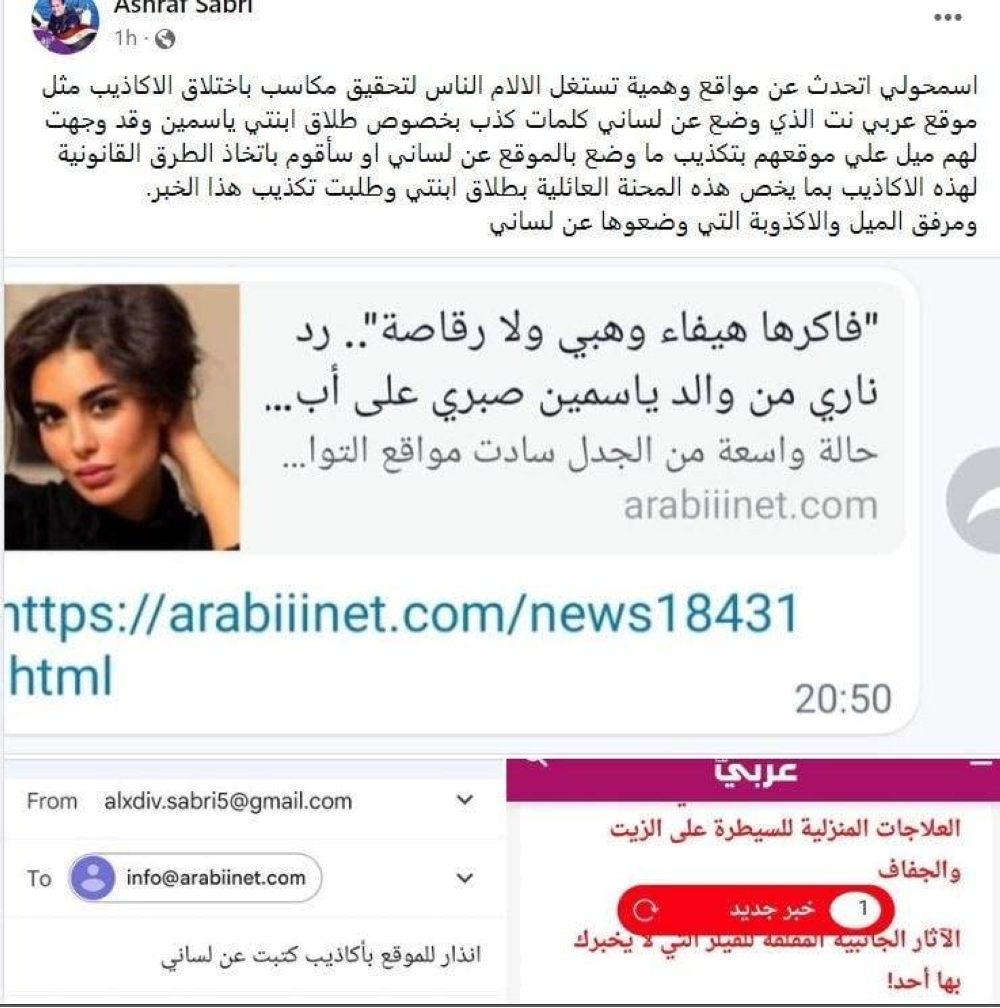 تصريح مفاجئ من والد ياسمين صبري بعد طلاق ابنته.. ويهدد بالقانون