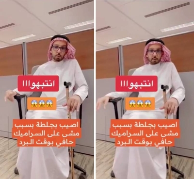 A stroke sufferer warns against walking barefoot on ceramic tiles in the cold, and reveals what happened to him • Al Marsad Newspaper