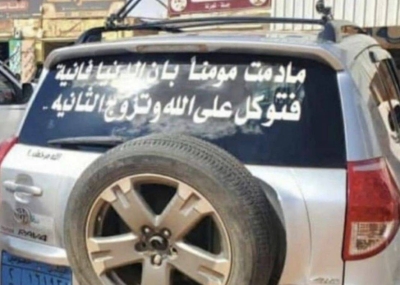 Yemeni Woman Smashes Husband’s Car Window in Response to Polygamy Sign