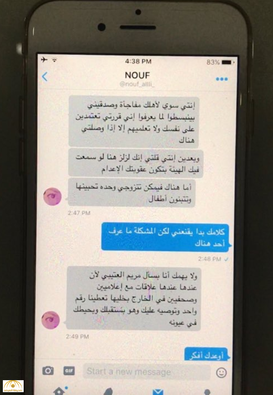 بالصور محادثة واتس اب تفضح خطة هروب فتاة سعودية إلى خارج المملكة صحيفة المرصد
