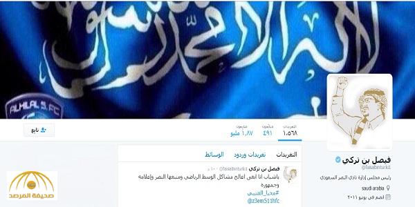 هاكر يخترق حساب الأمير فيصل بن تركي و يضع شعار الهلال - صور