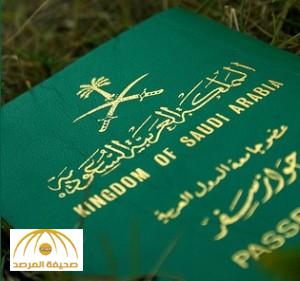 منح الجنسيات في السعودية