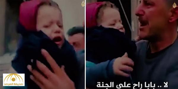 شاهد طفلة سورية تصرخ "وينو بابا" ومنقذها يجيب باكيا "بابا راح الجنة عمو"