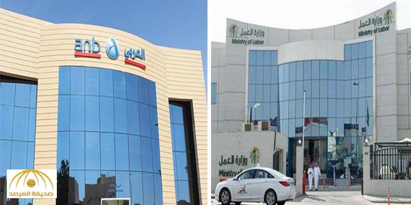 "العمل" تتفاعل مع هاشتاق "البنك العربي يفصل موظفين سعوديين"