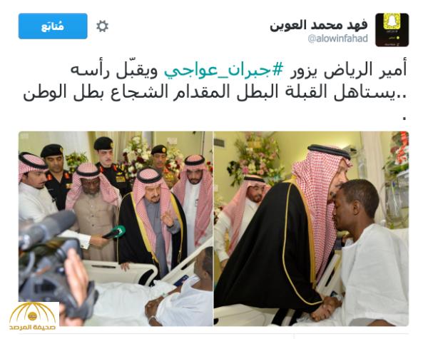 صورة أمير الرياض أثناء تقبيله رأس"عواجي" تجتاح "تويتر"