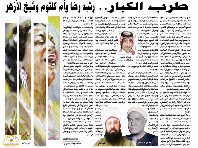 كاتب سعودي يروي موقفين لـ"رشيد رضا" وشيخ الأزهر يدلل بهما على إباحة الغناء