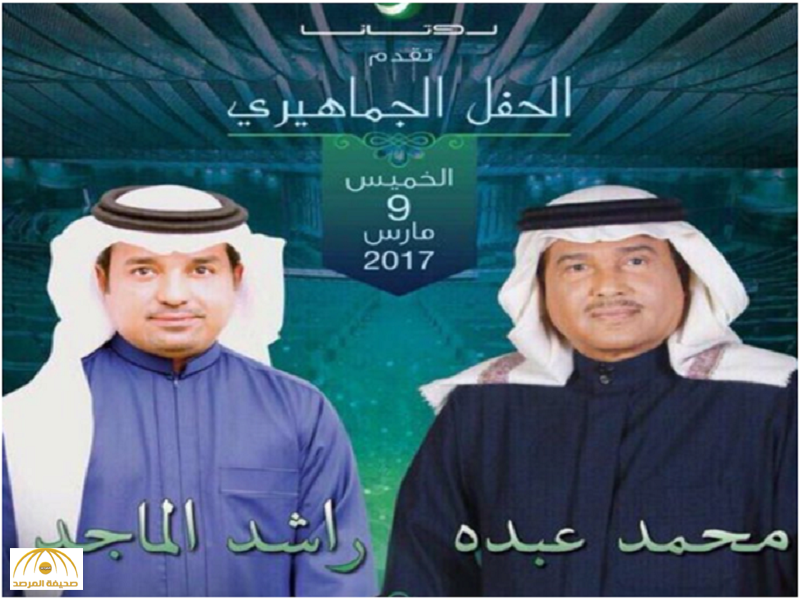 روتانا تعلن عن موعد إقامة حفلا غنائيا لـ“محمد عبده وراشد الماجد” في الرياض