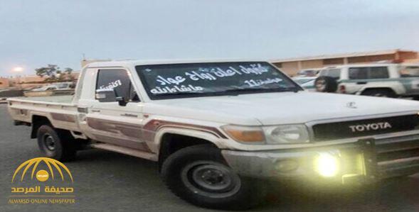 مواطن يستبدل لوحات مركبته المعدنية بإعلان “يا شباب هريني تزوج”-صورة