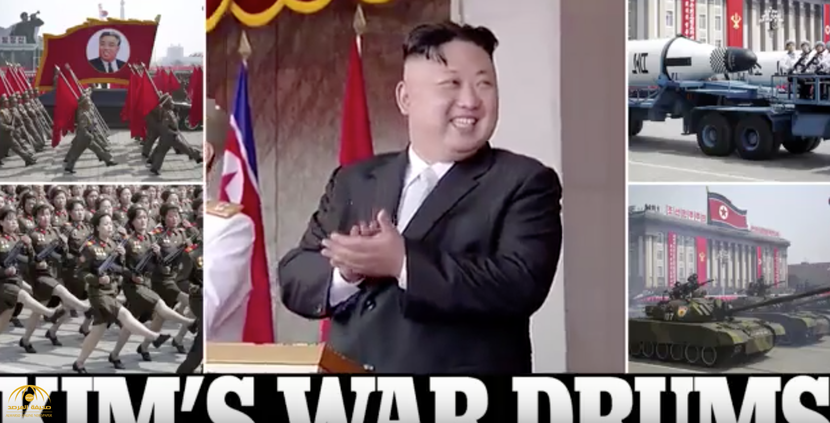 بالصور والفيديو: رئيس كوريا الشمالية يستعرض  قواته العسكرية وأسلحته الصاروخية ويهدد بتدمير أمريكا!