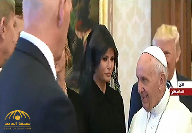 بالفيديو : زوجة ترامب تظهر بغطاء رأس أمام بابا الفاتيكان.. والأخير يسألها ما الطعام الذي تقدمينه لزوجك!