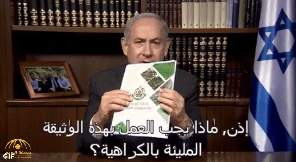 شاهد ماذا فعل "نتنياهو" بوثيقة  "حماس" الجديدة .. وبماذا وصف المتحدث باسم الحركة تصرفه!