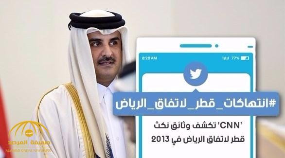 هاشتاق "انتهاكات قطر لاتفاق الرياض" يتصدر الترند الخليجي