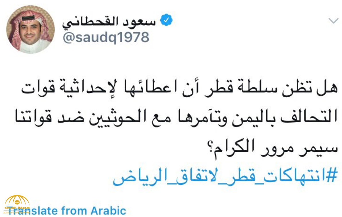 "سعود القحطاني" يشن هجوما عنيفا  على قطر ..ويؤكد المسألة لن تنتهي بحبة خشم