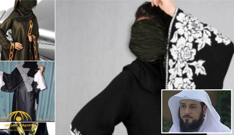 العريفي ينشر صورة  لـ" حجاب الزينة المحرم "