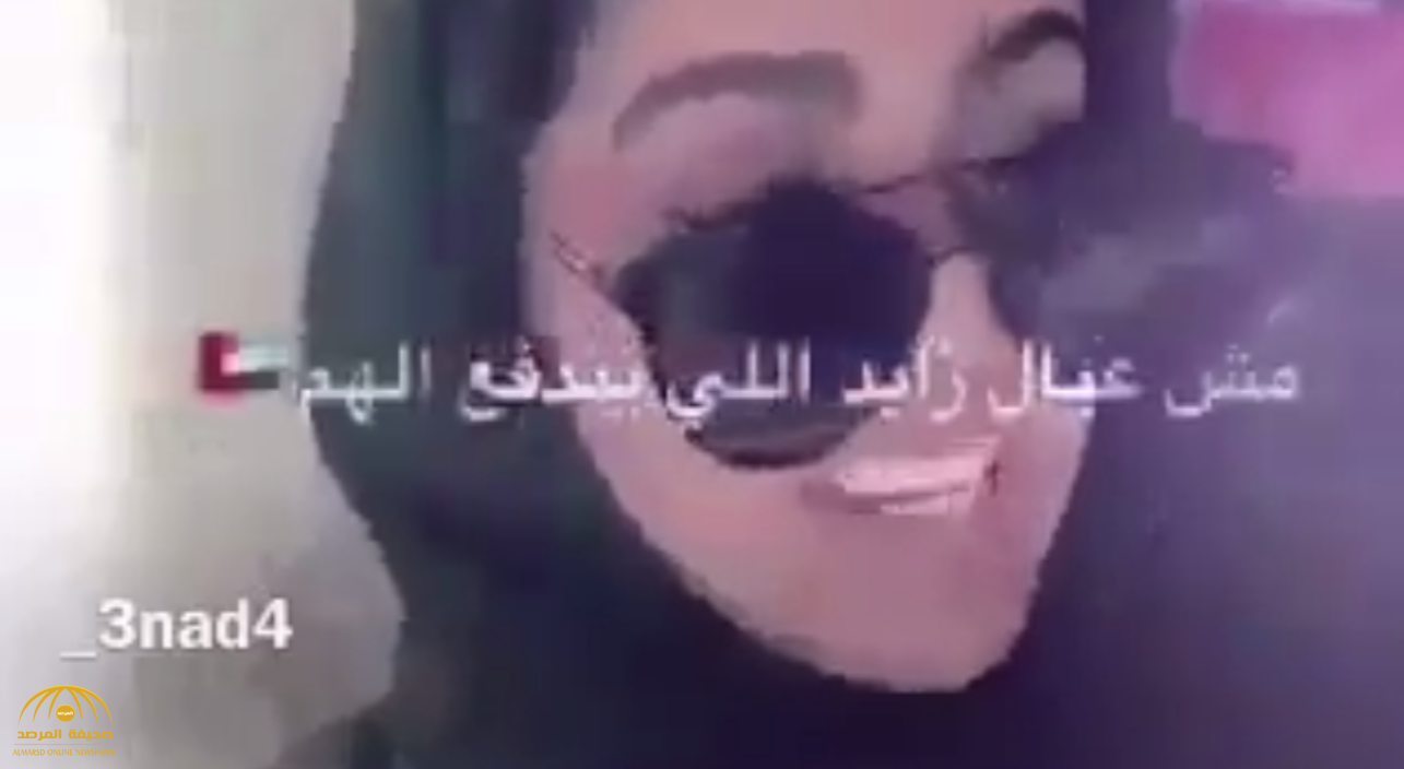 بالفيديو.. إماراتية تشعل تويتر مدافعة عن وطنها: "ماعرفتوا عيال زايد"