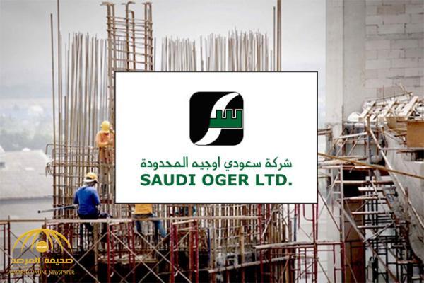 تفاصيل الحكم على شركة "سعودي أوجيه" بتعويض مالي ضخم لصالح إحدى شركات المقاولات