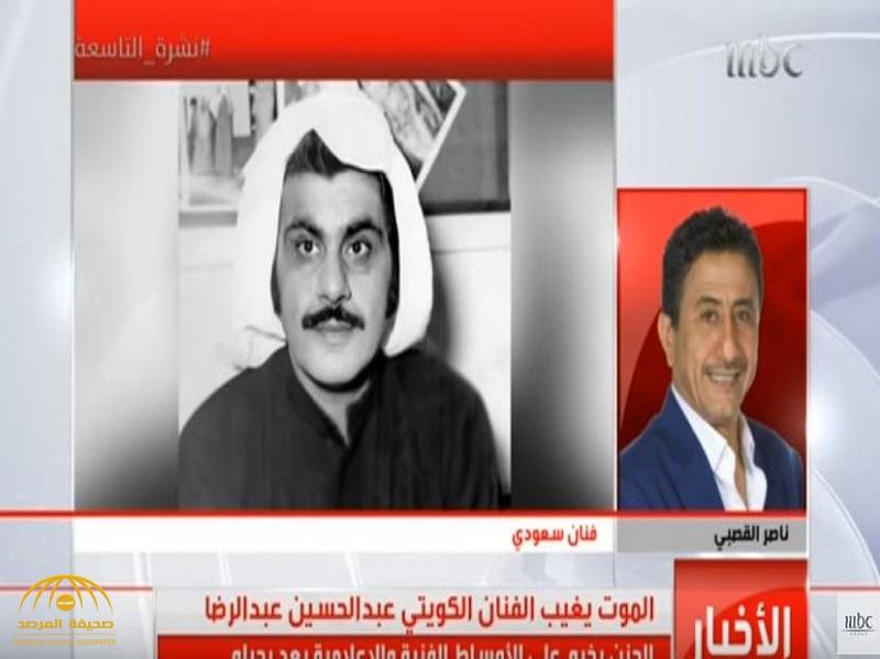 بالفيديو : شاهد ردة فعل "القصبي" أثناء حديثه عن الراحل  "عبد الحسين عبد الرضا"